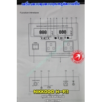 311-เครื่องควบคุมควบอุณหภูมิความชื้น Nikkodo H-911 